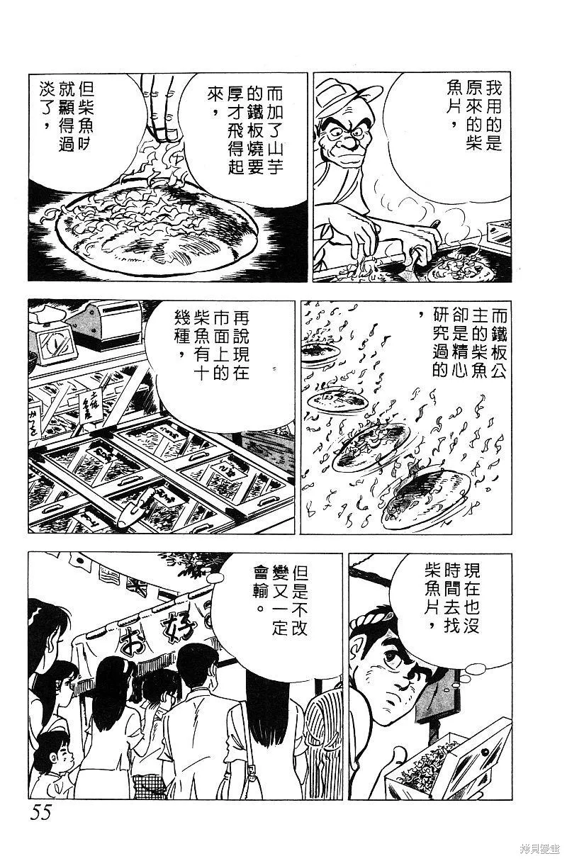 神廚滿太郎,第2部05卷,第51张