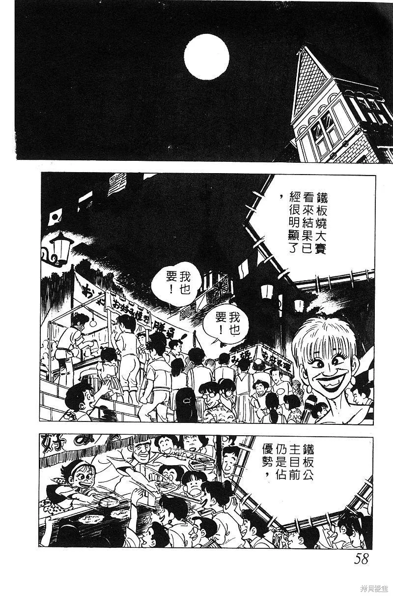 神廚滿太郎,第2部05卷,第54张