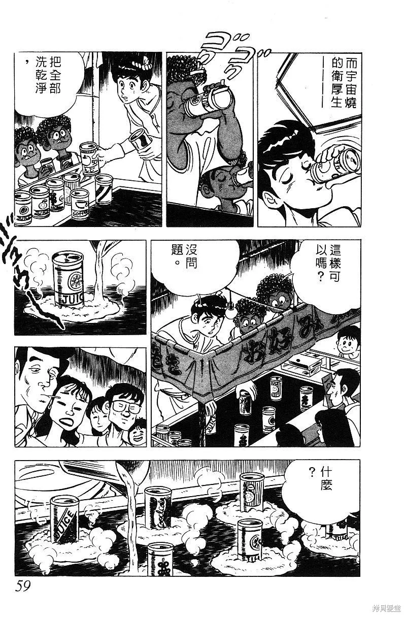 神廚滿太郎,第2部05卷,第55张