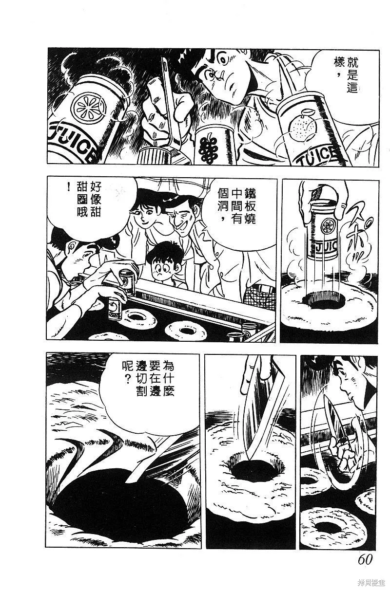 神廚滿太郎,第2部05卷,第56张