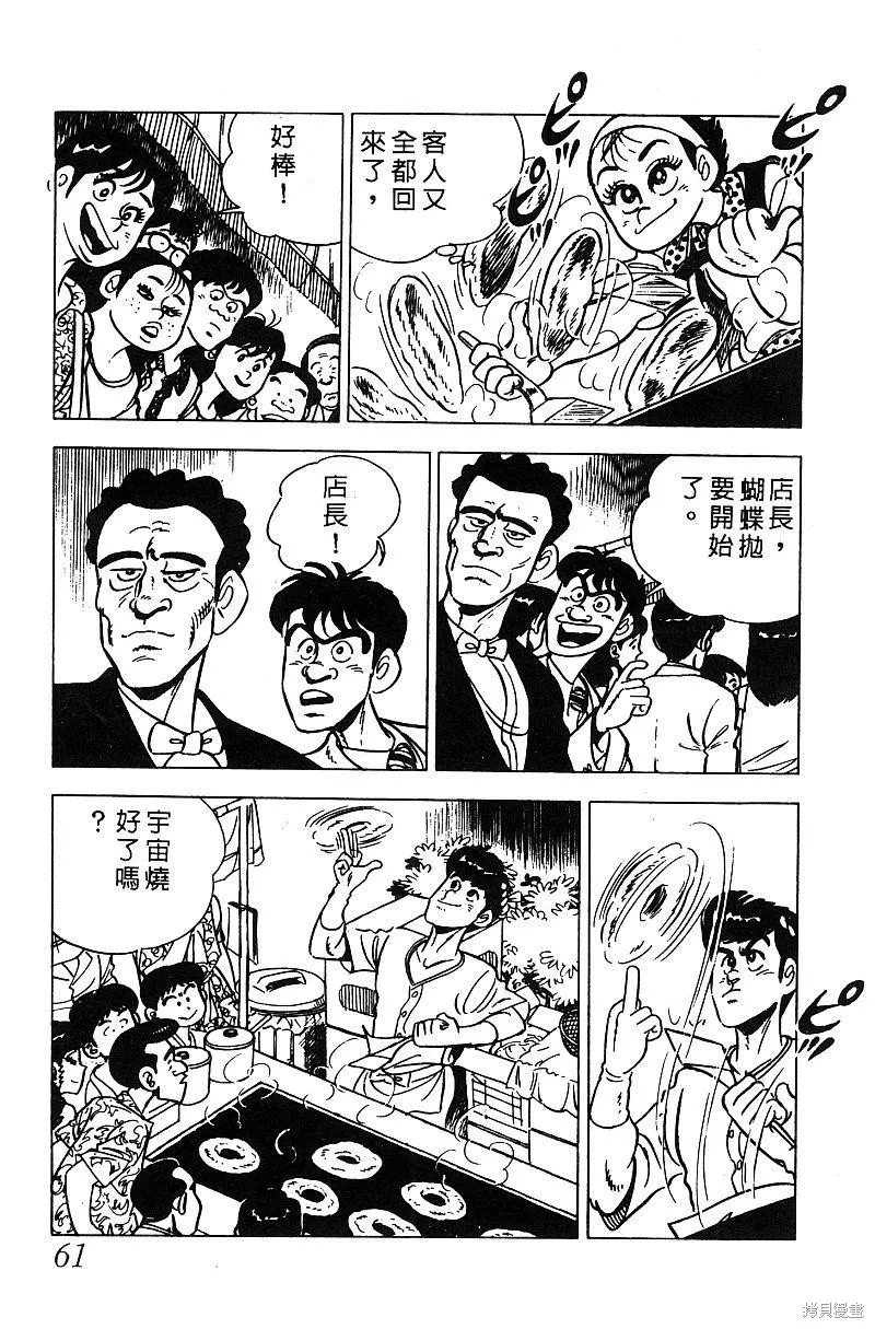 神廚滿太郎,第2部05卷,第57张