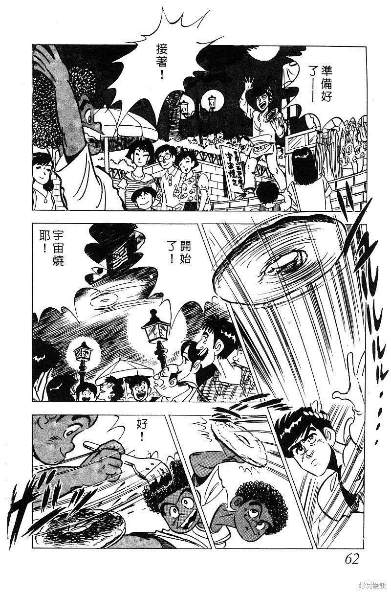 神廚滿太郎,第2部05卷,第58张