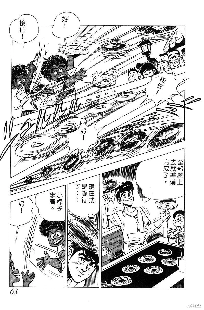 神廚滿太郎,第2部05卷,第59张