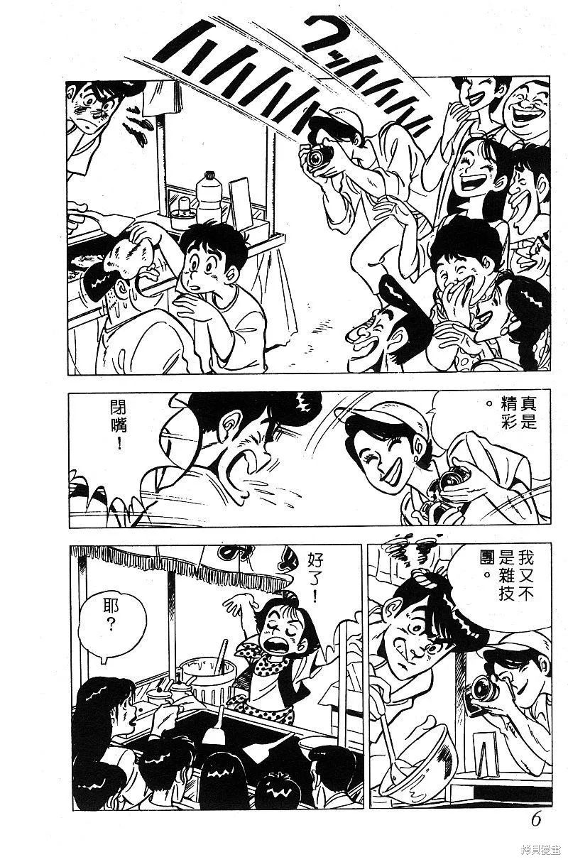 神廚滿太郎,第2部05卷,第6张