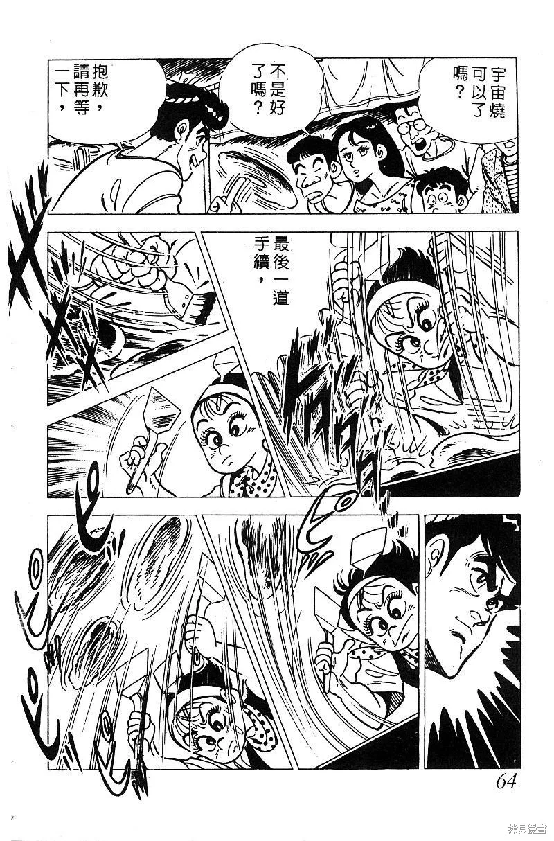 神廚滿太郎,第2部05卷,第60张