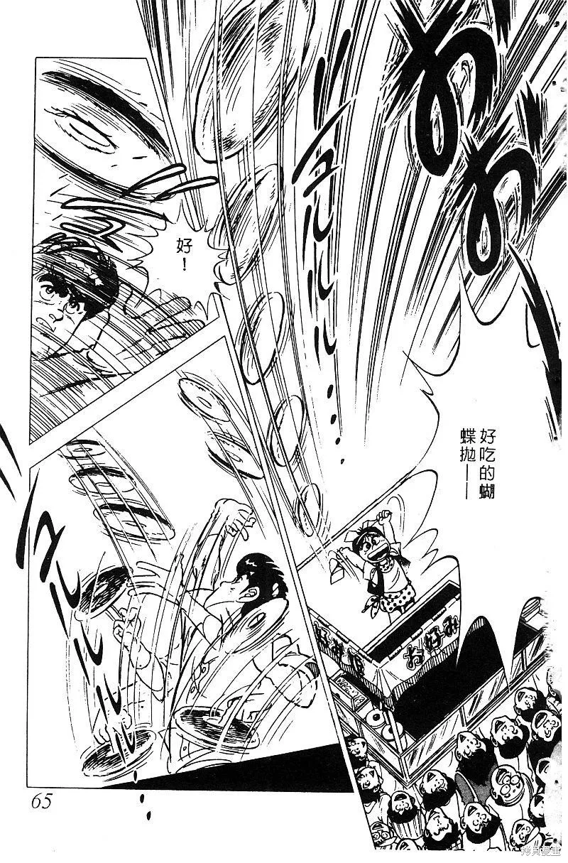 神廚滿太郎,第2部05卷,第61张