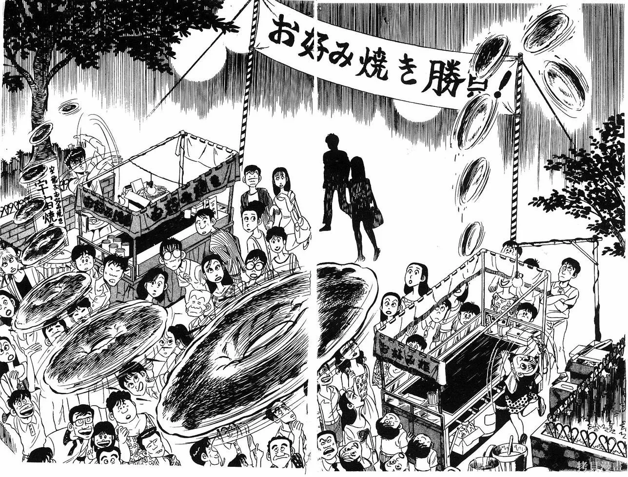 神廚滿太郎,第2部05卷,第62张
