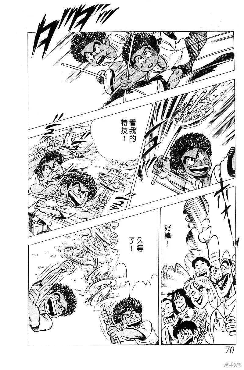 神廚滿太郎,第2部05卷,第64张