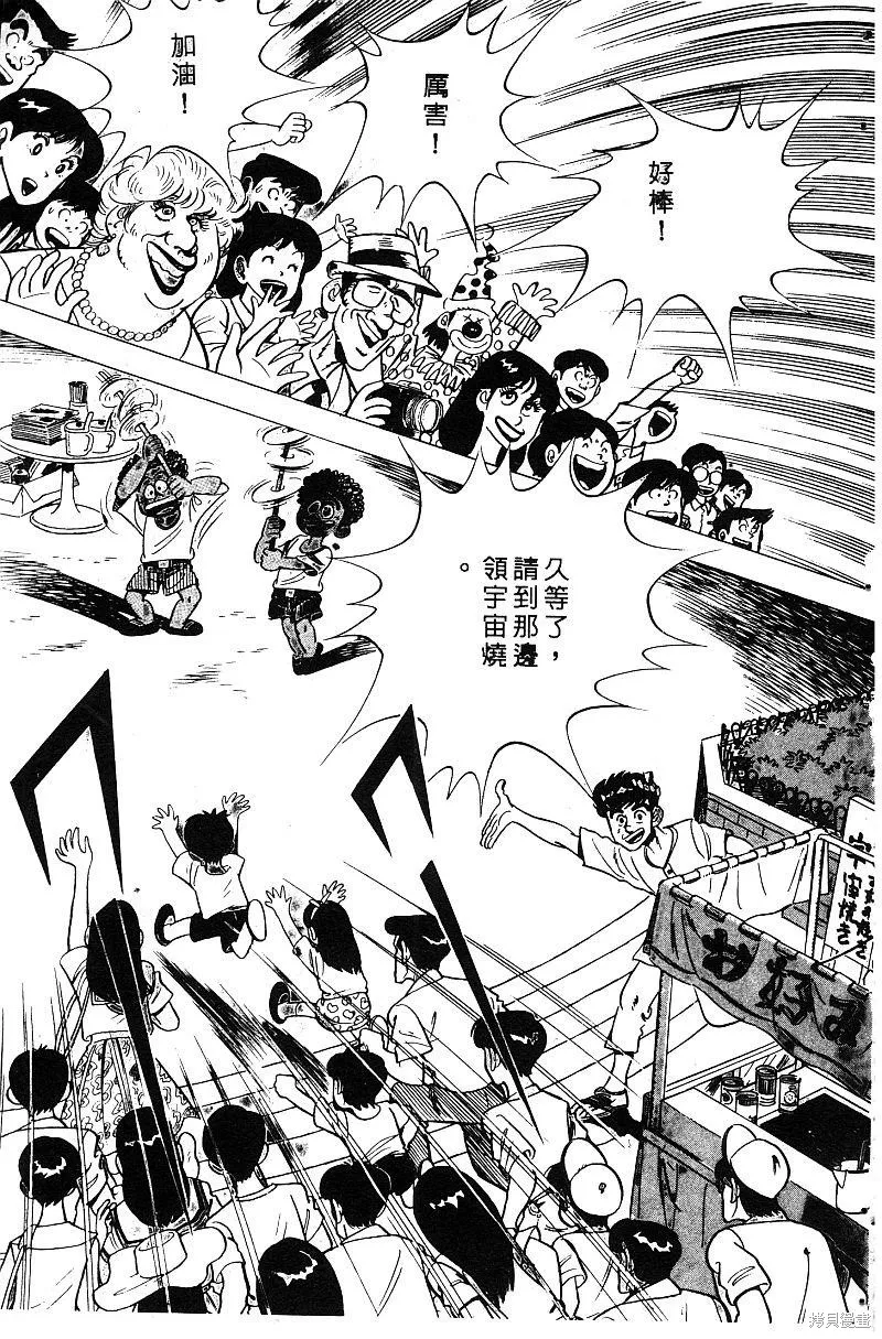 神廚滿太郎,第2部05卷,第65张