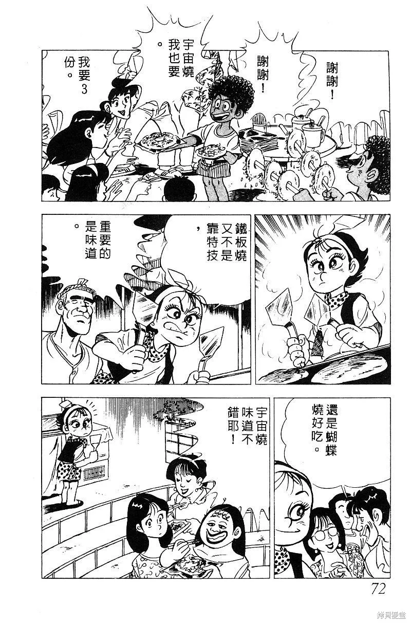 神廚滿太郎,第2部05卷,第66张