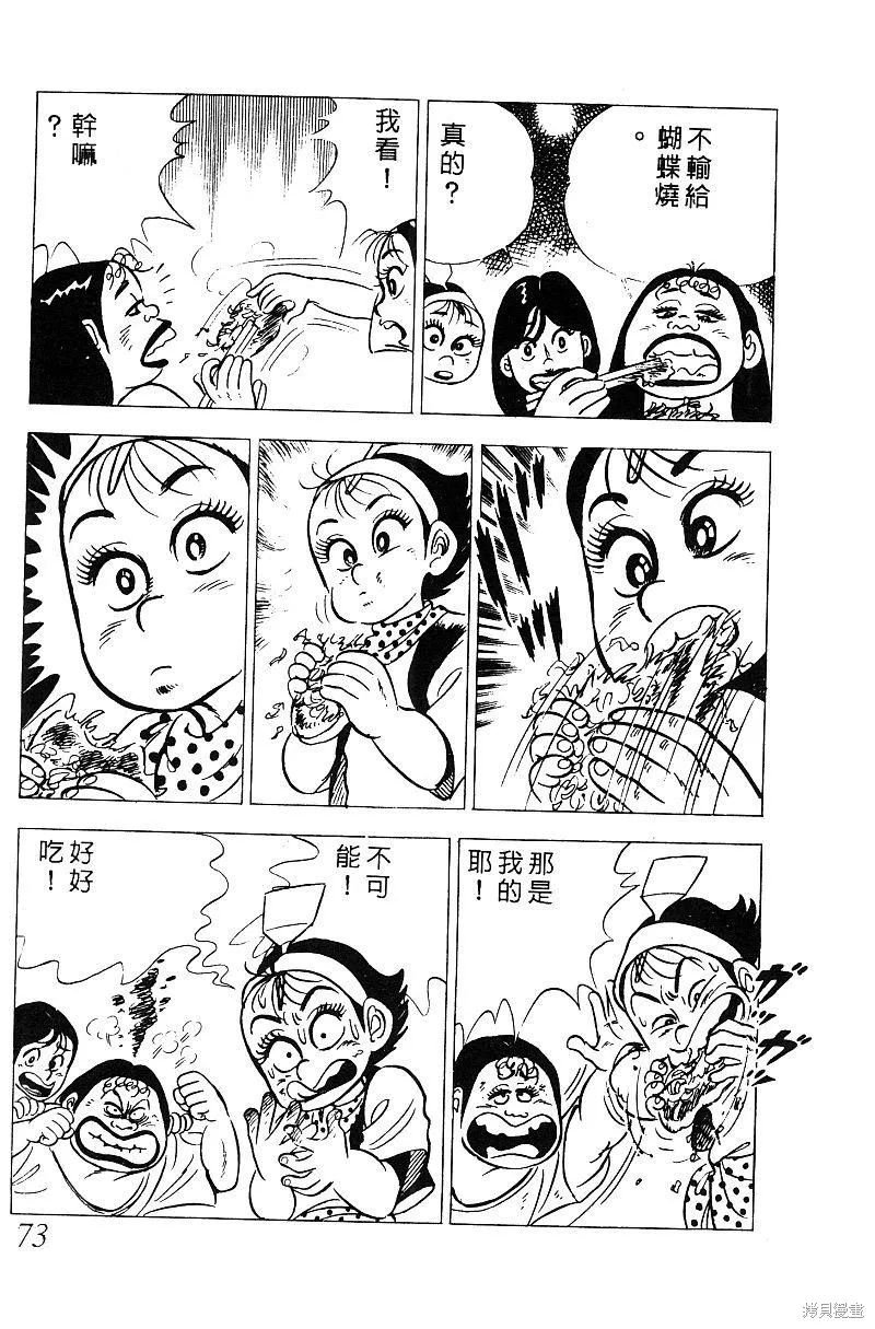 神廚滿太郎,第2部05卷,第67张
