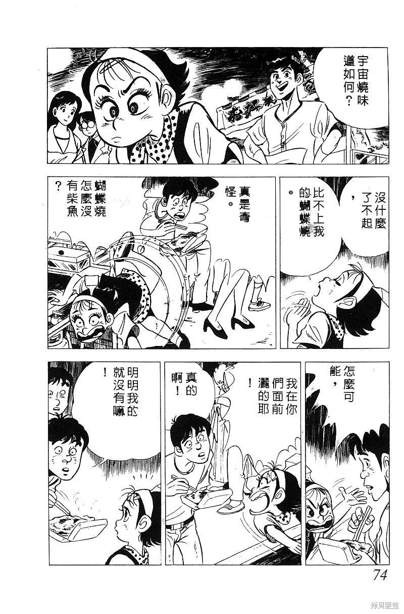 神廚滿太郎,第2部05卷,第68张