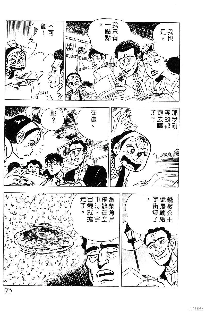 神廚滿太郎,第2部05卷,第69张