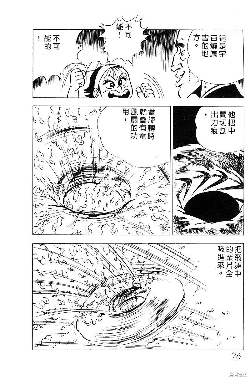 神廚滿太郎,第2部05卷,第70张