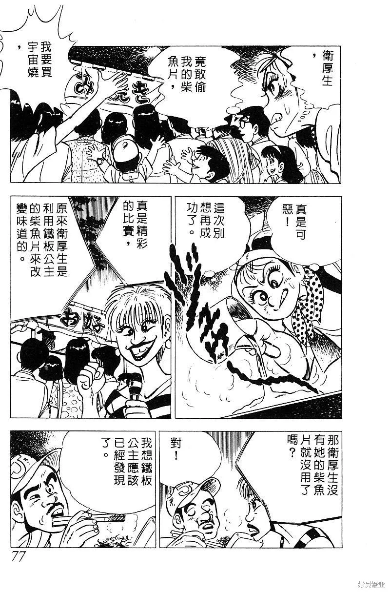 神廚滿太郎,第2部05卷,第71张