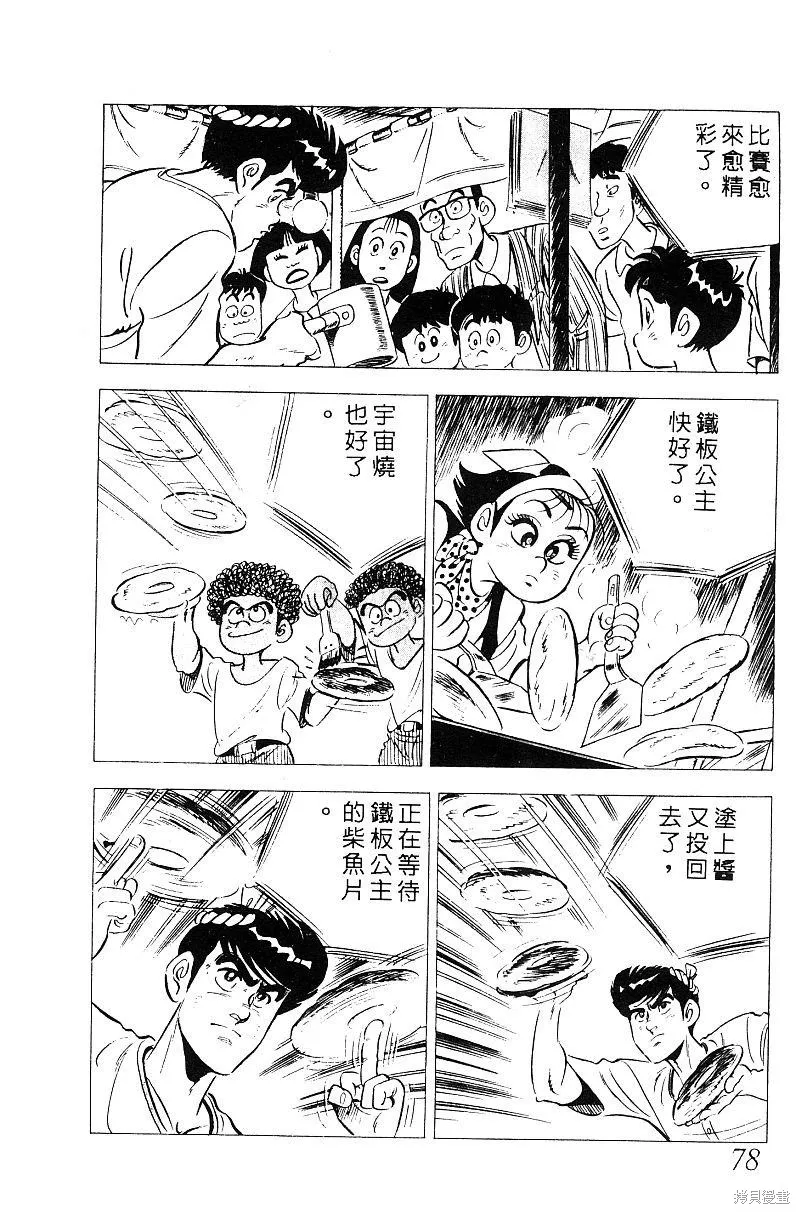 神廚滿太郎,第2部05卷,第72张