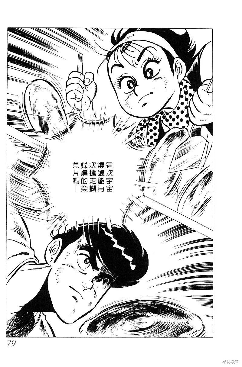 神廚滿太郎,第2部05卷,第73张