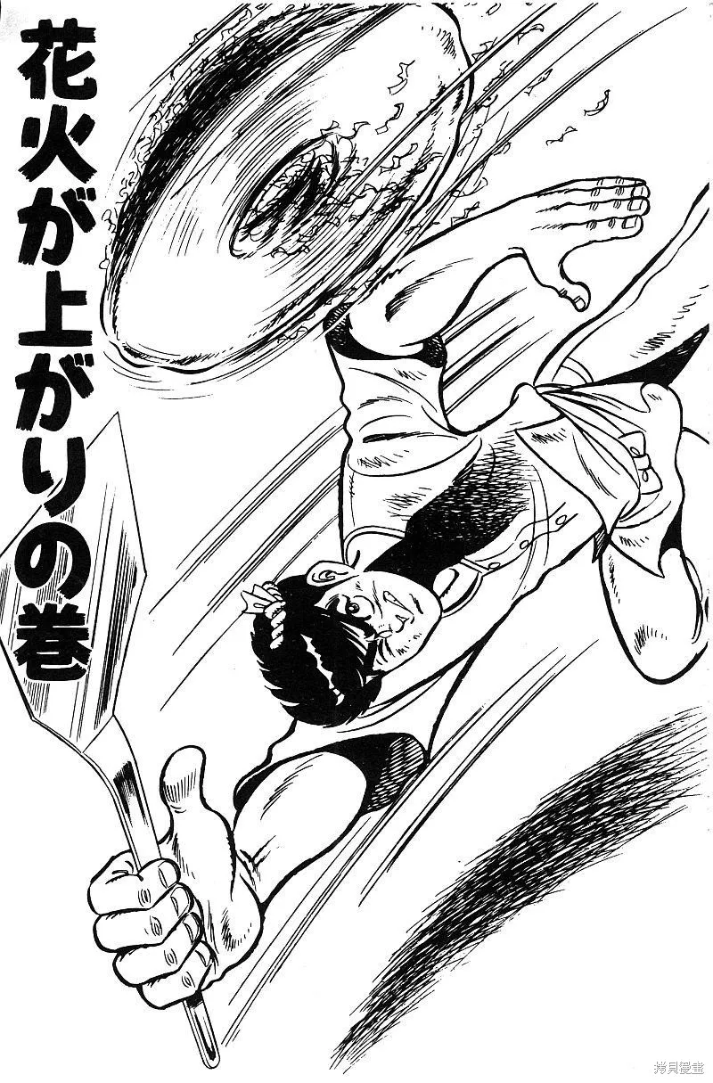 神廚滿太郎,第2部05卷,第75张