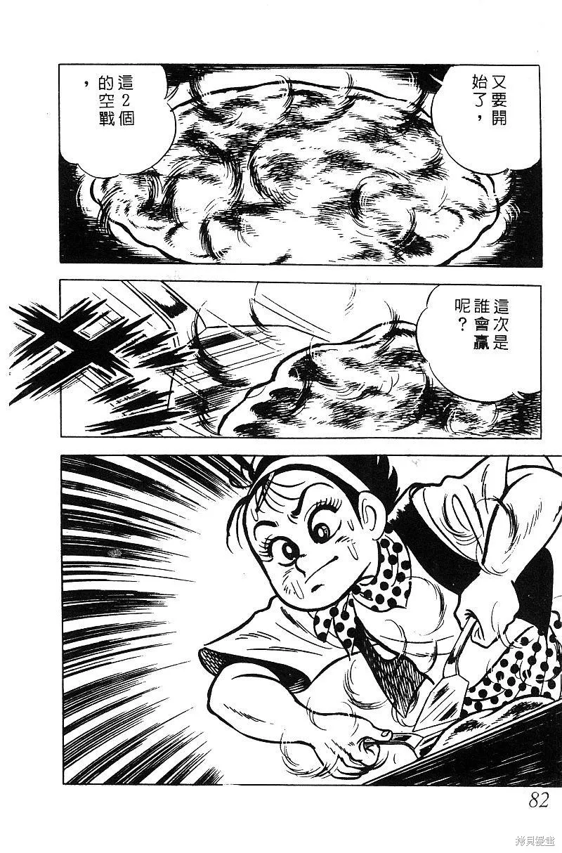 神廚滿太郎,第2部05卷,第76张