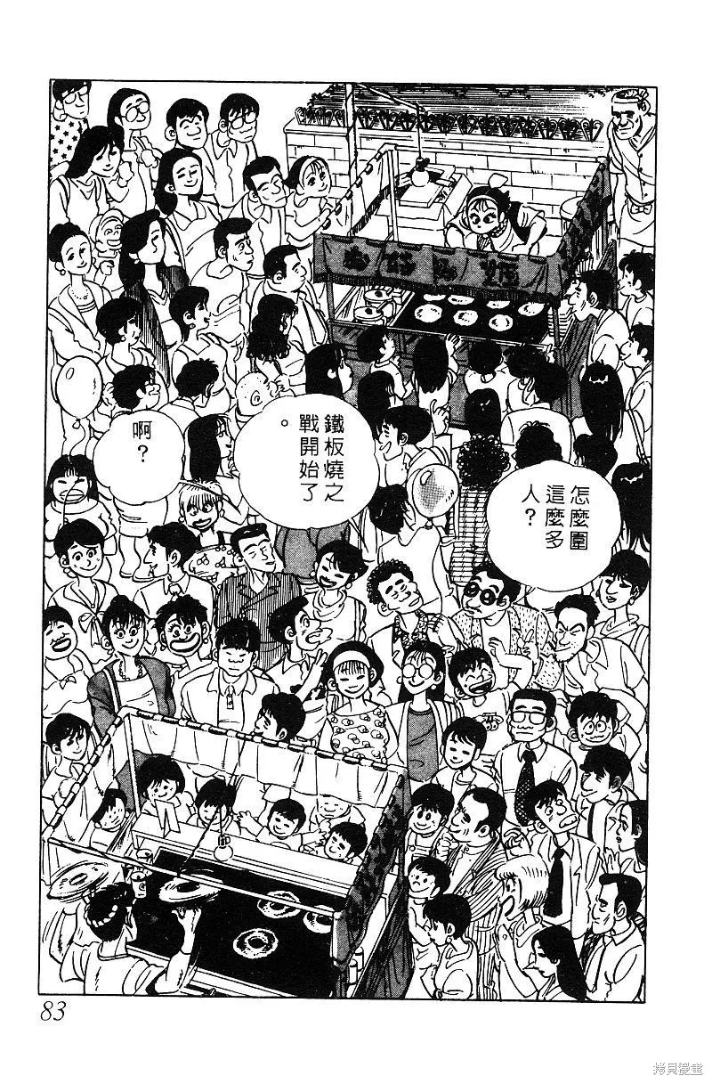 神廚滿太郎,第2部05卷,第77张