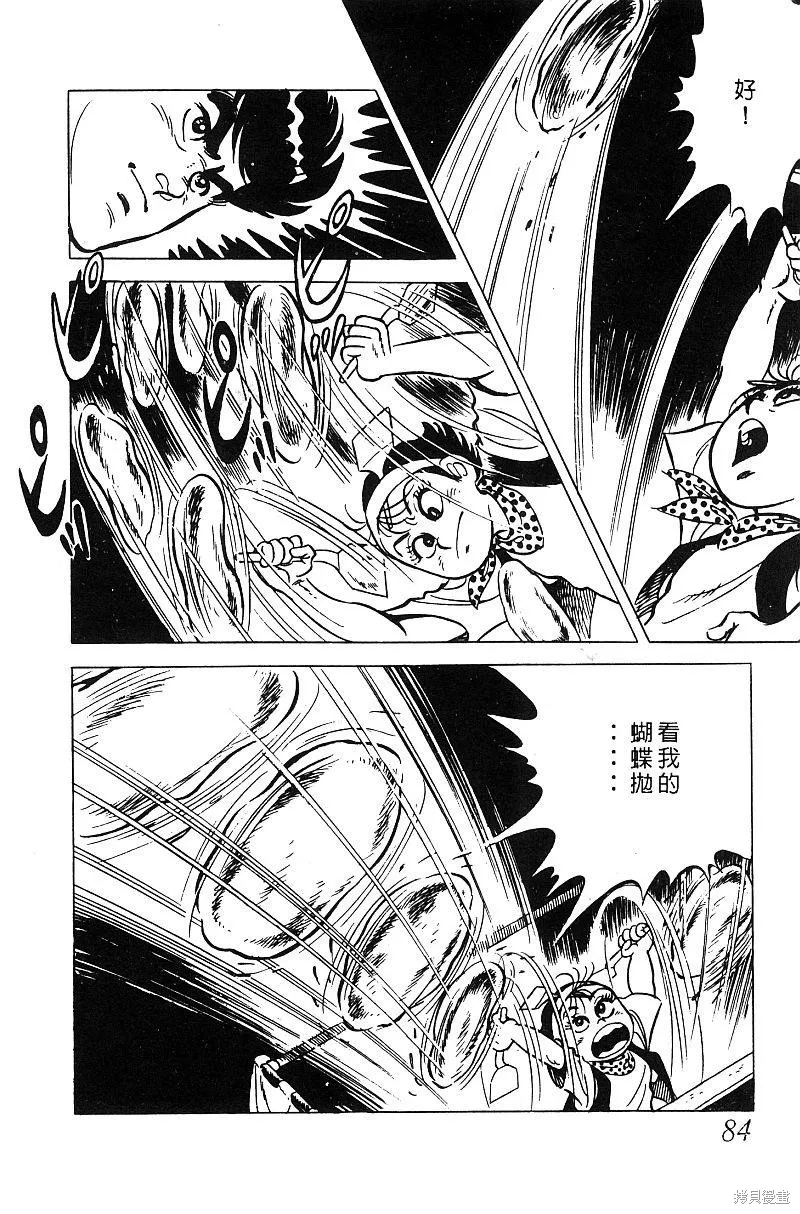 神廚滿太郎,第2部05卷,第78张