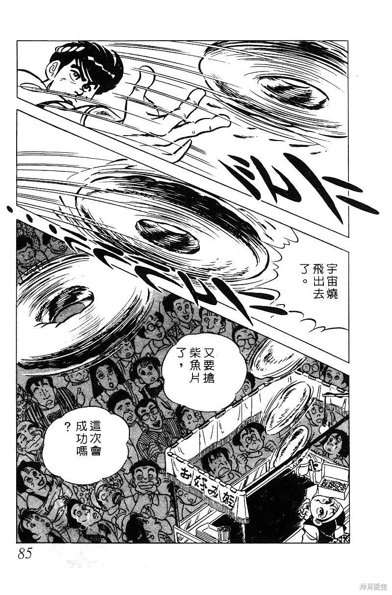 神廚滿太郎,第2部05卷,第79张