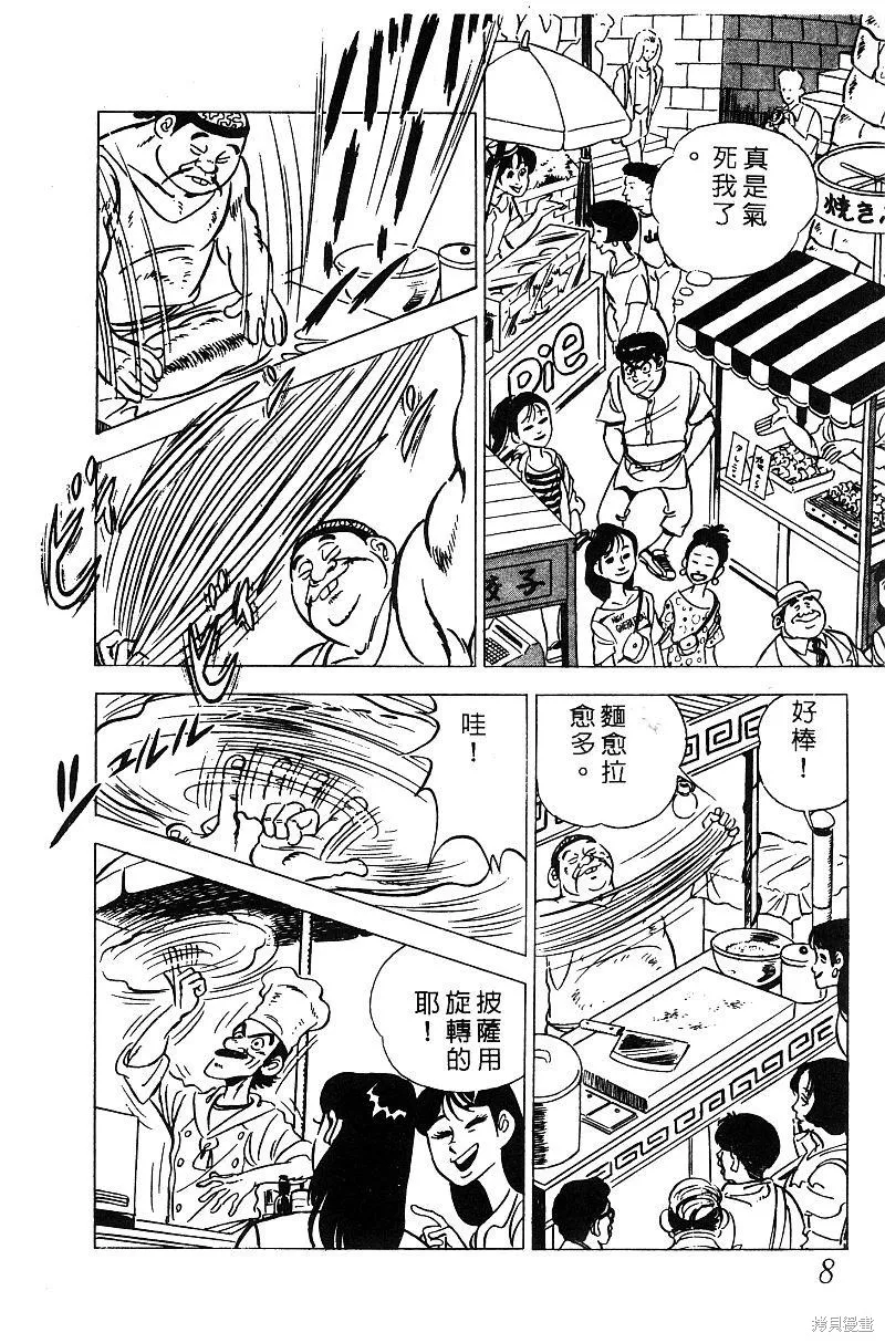 神廚滿太郎,第2部05卷,第8张