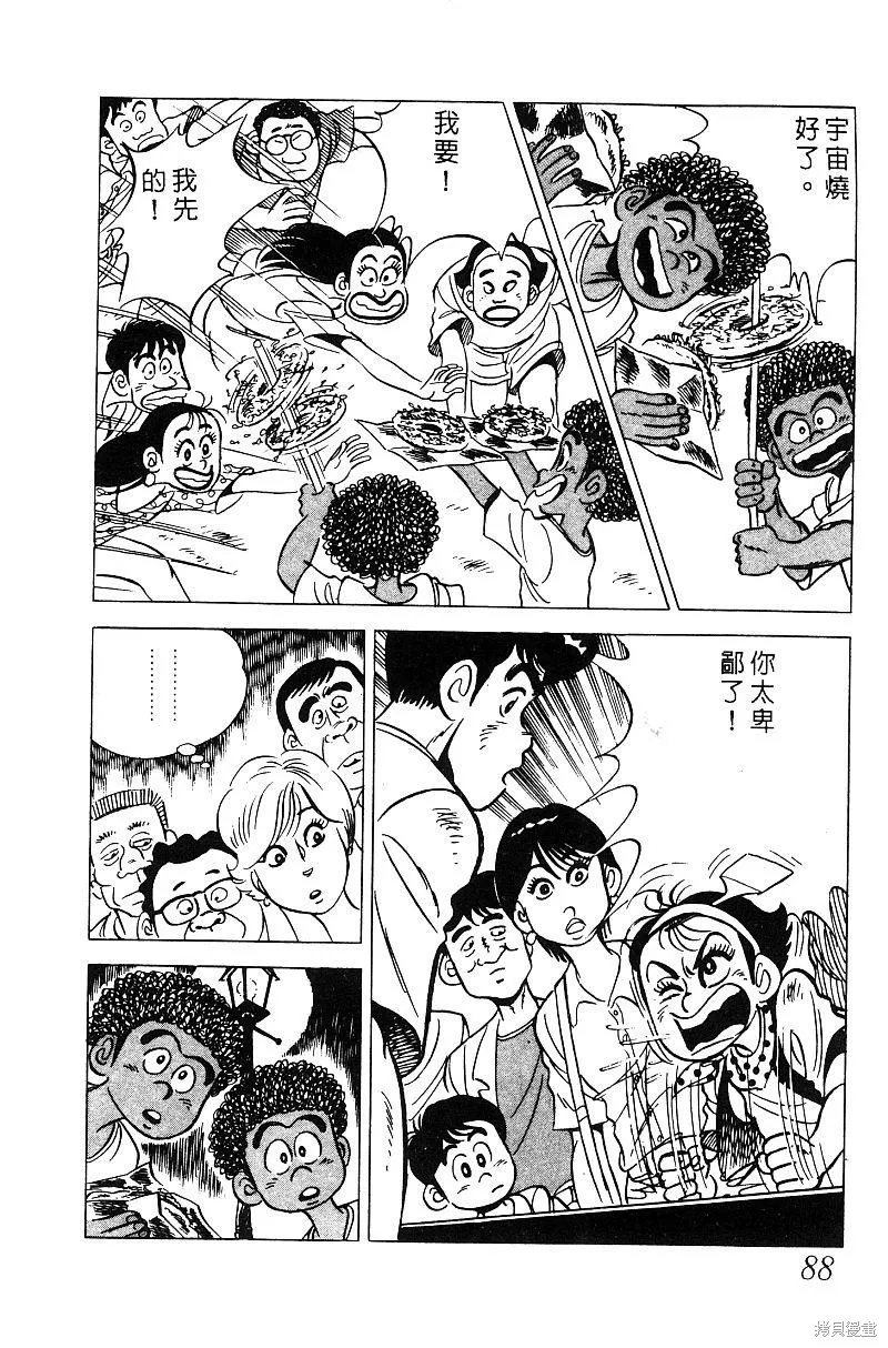 神廚滿太郎,第2部05卷,第82张