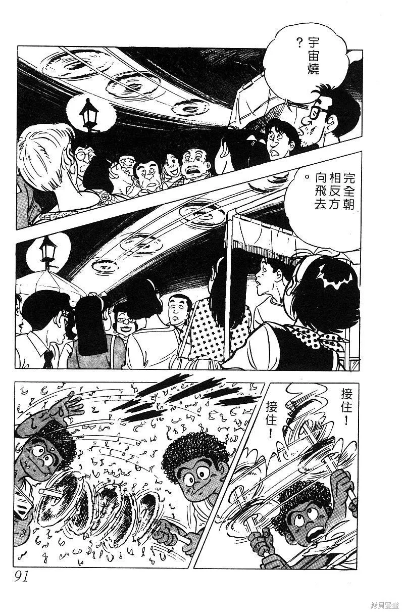 神廚滿太郎,第2部05卷,第85张