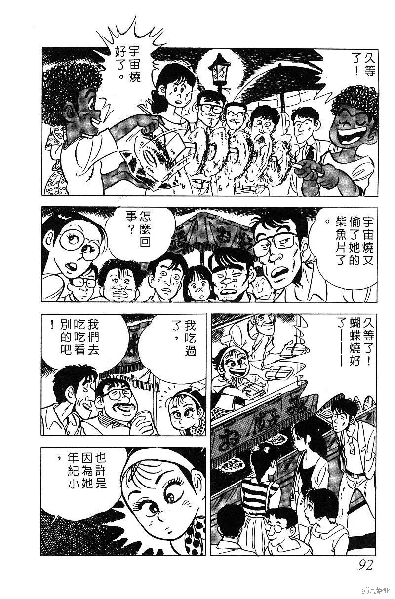 神廚滿太郎,第2部05卷,第86张