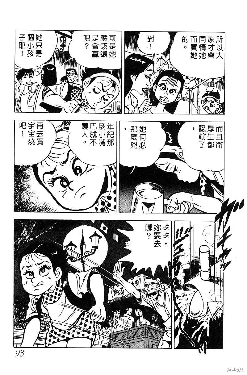 神廚滿太郎,第2部05卷,第87张