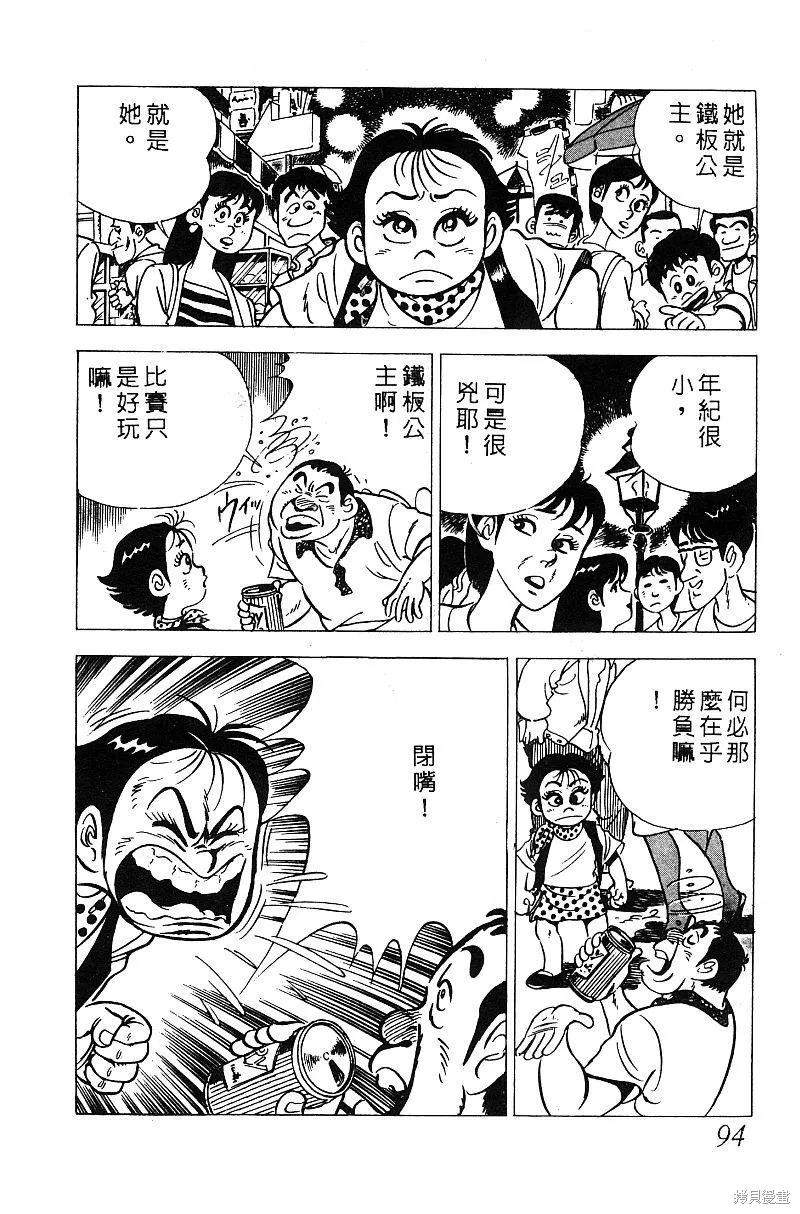 神廚滿太郎,第2部05卷,第88张
