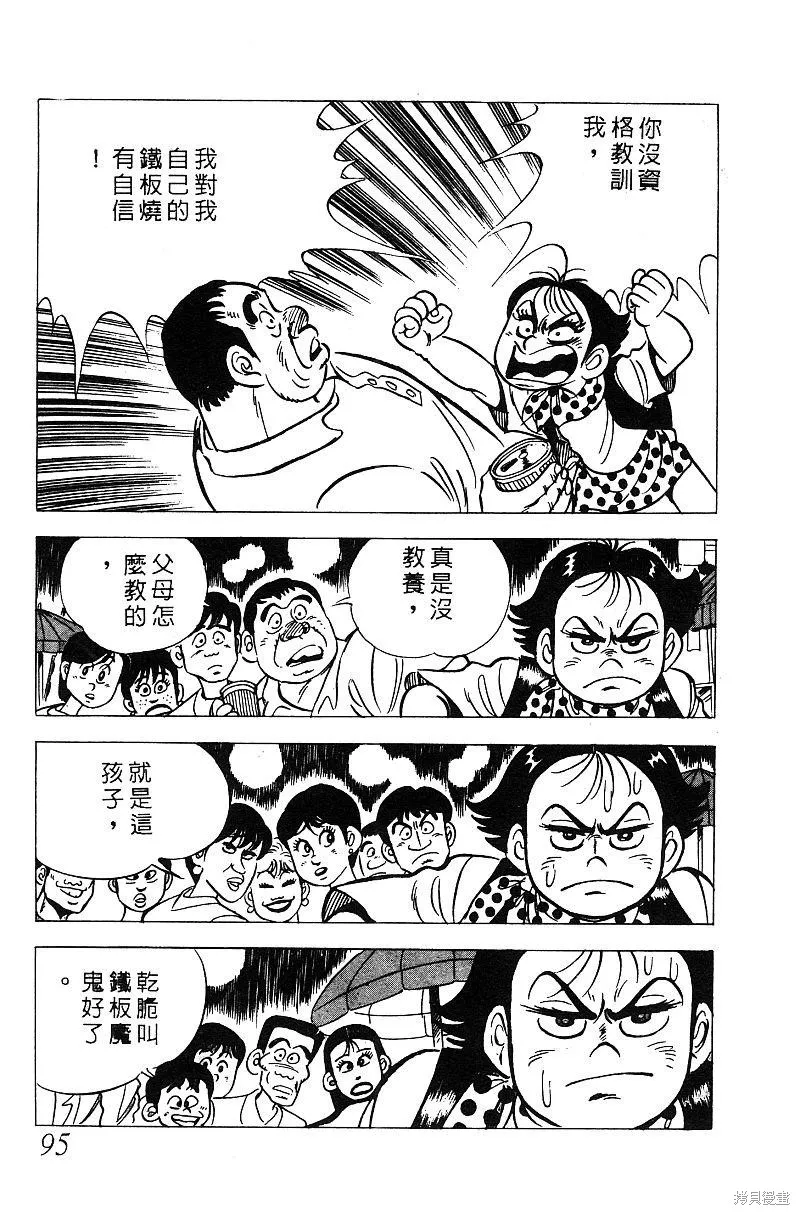 神廚滿太郎,第2部05卷,第89张