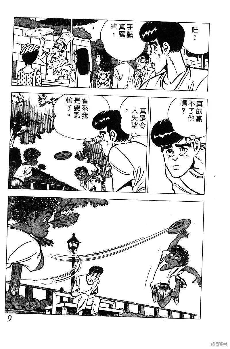 神廚滿太郎,第2部05卷,第9张
