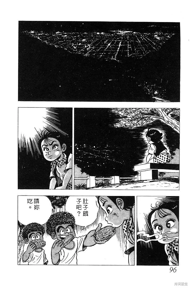 神廚滿太郎,第2部05卷,第90张