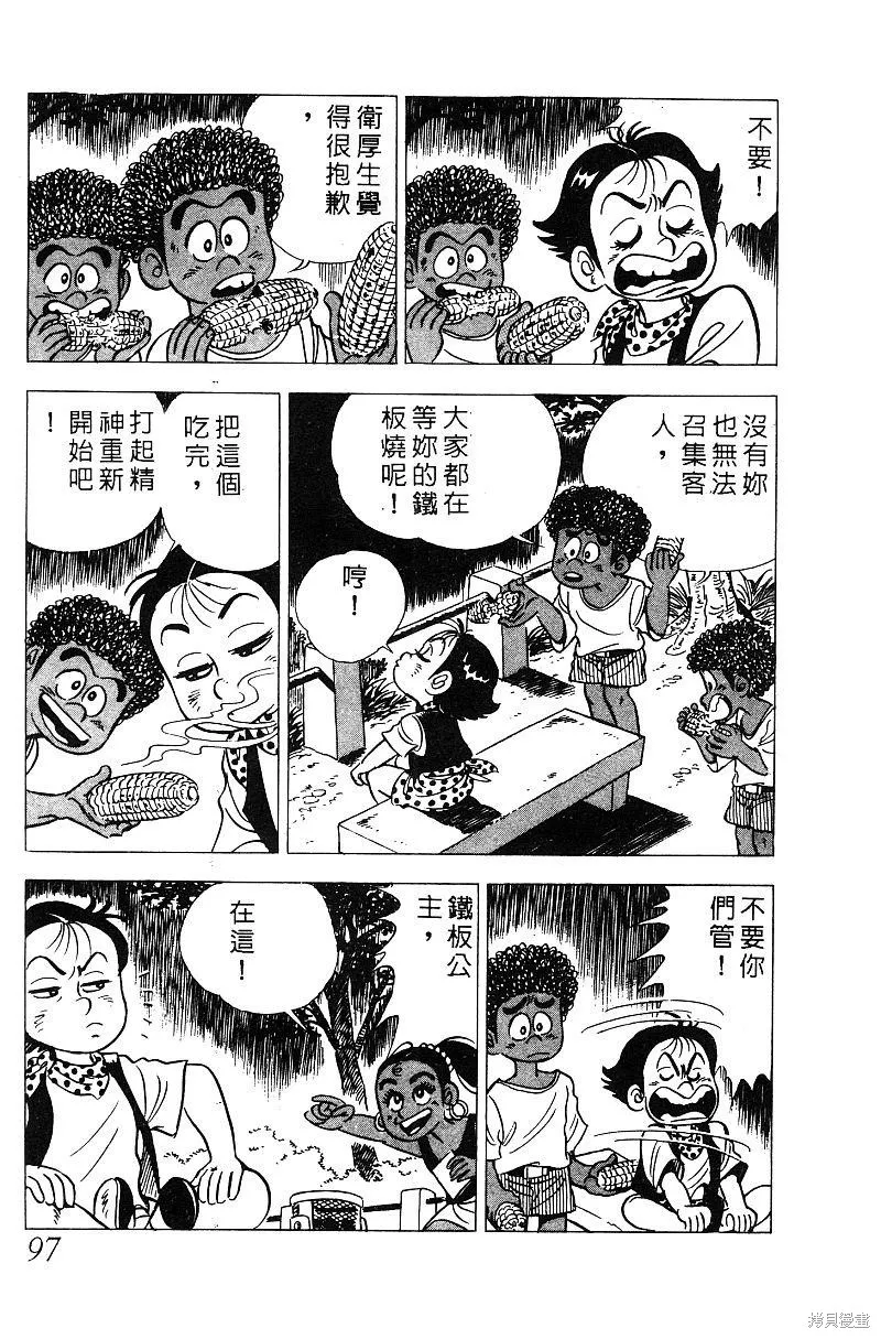 神廚滿太郎,第2部05卷,第91张