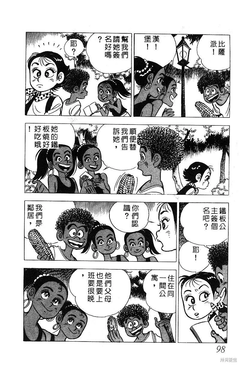 神廚滿太郎,第2部05卷,第92张