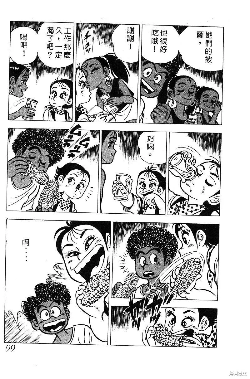 神廚滿太郎,第2部05卷,第93张