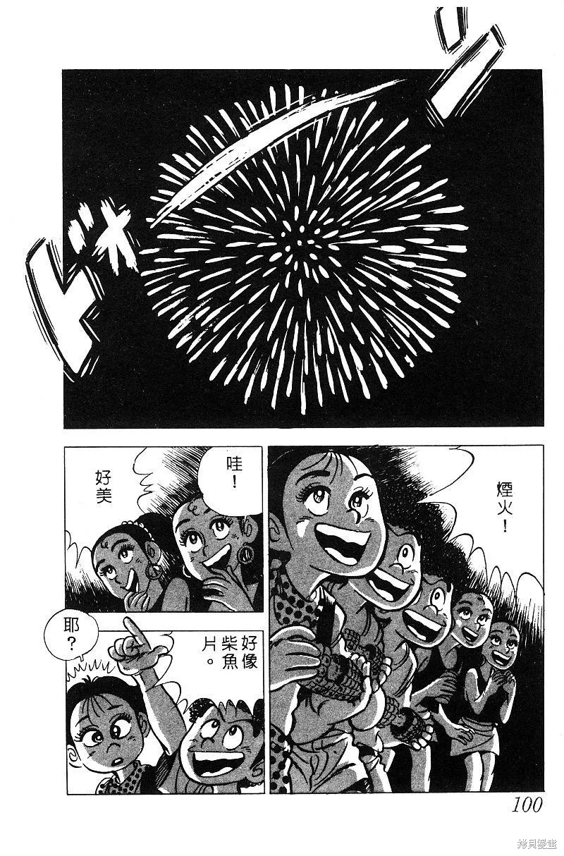 神廚滿太郎,第2部05卷,第94张