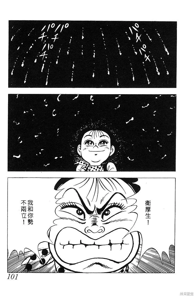 神廚滿太郎,第2部05卷,第95张