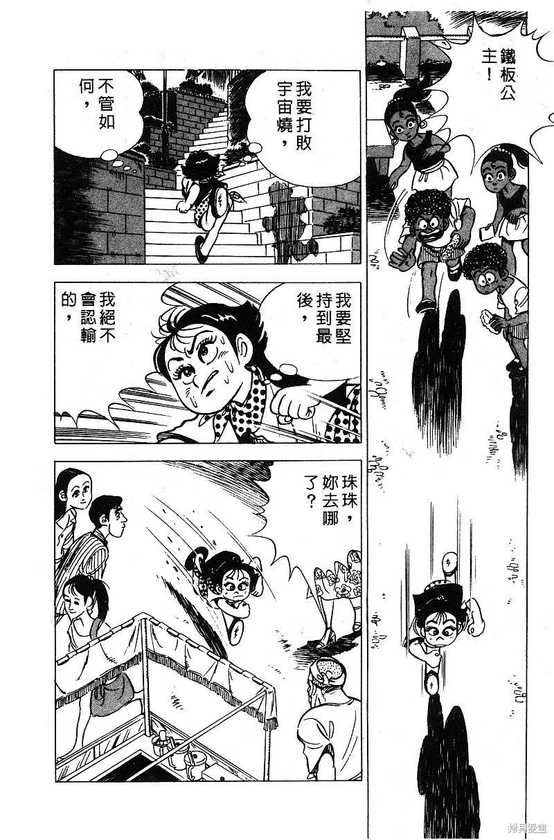 神廚滿太郎,第2部05卷,第96张