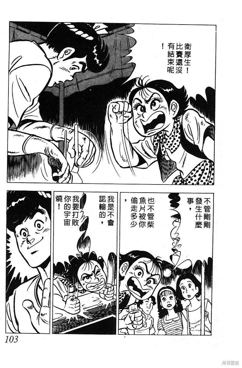 神廚滿太郎,第2部05卷,第97张