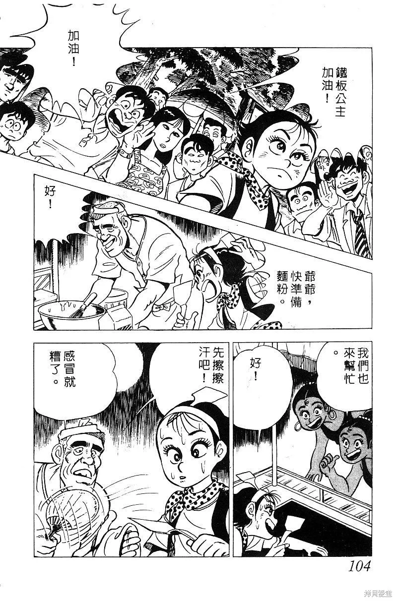 神廚滿太郎,第2部05卷,第98张