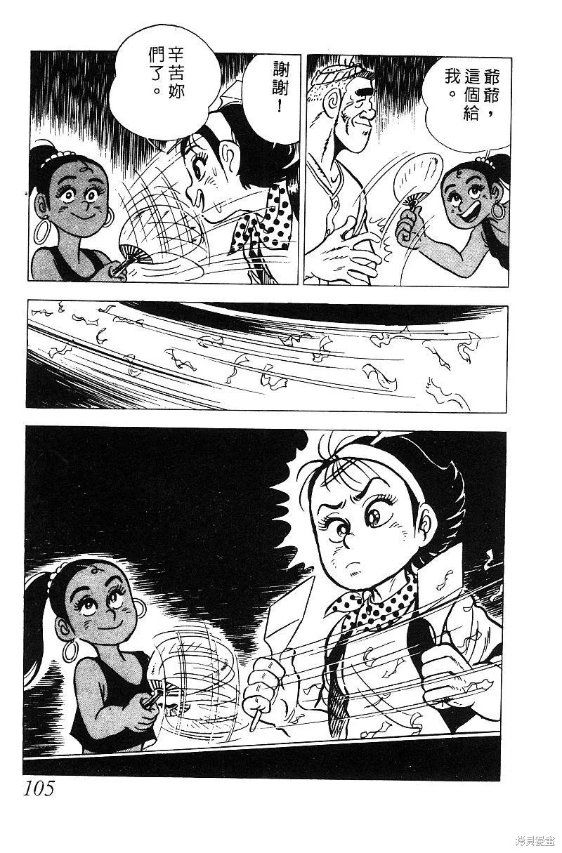 神廚滿太郎,第2部05卷,第99张