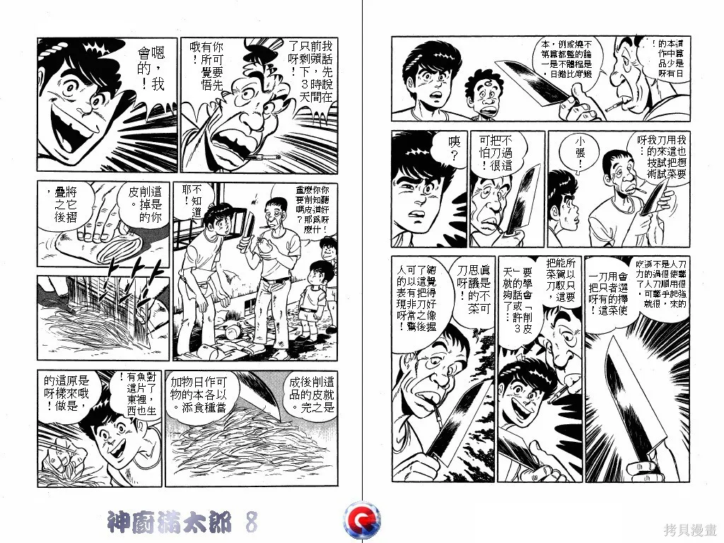 神廚滿太郎,第08卷,第10张