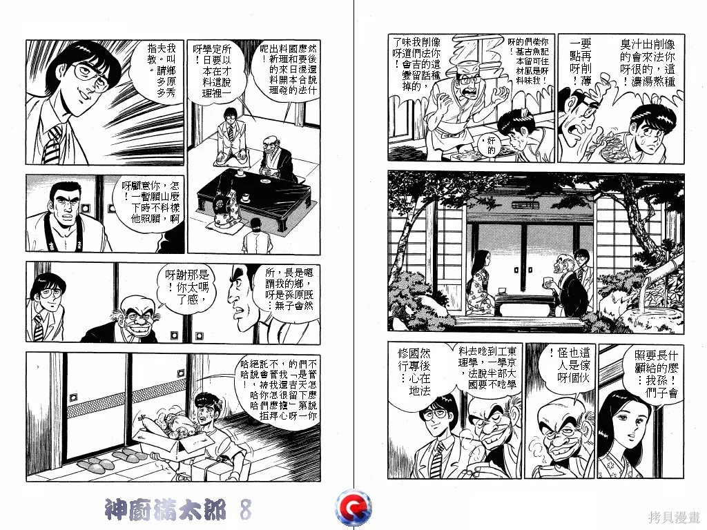 神廚滿太郎,第08卷,第100张