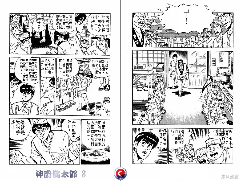 神廚滿太郎,第08卷,第101张