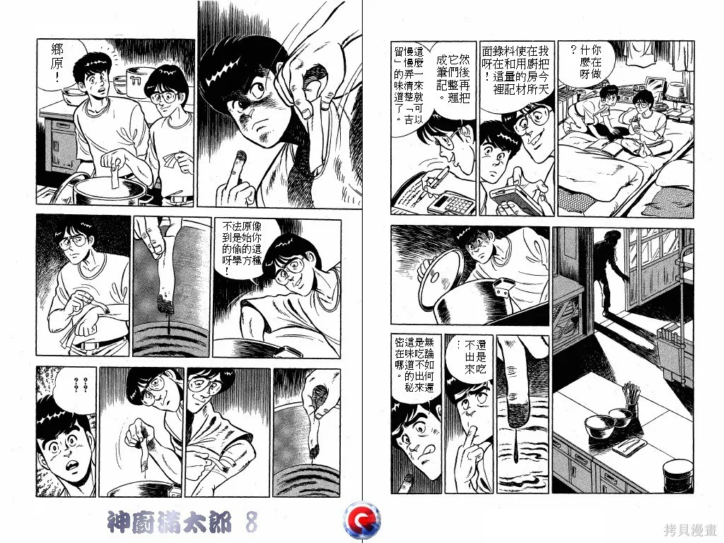 神廚滿太郎,第08卷,第103张