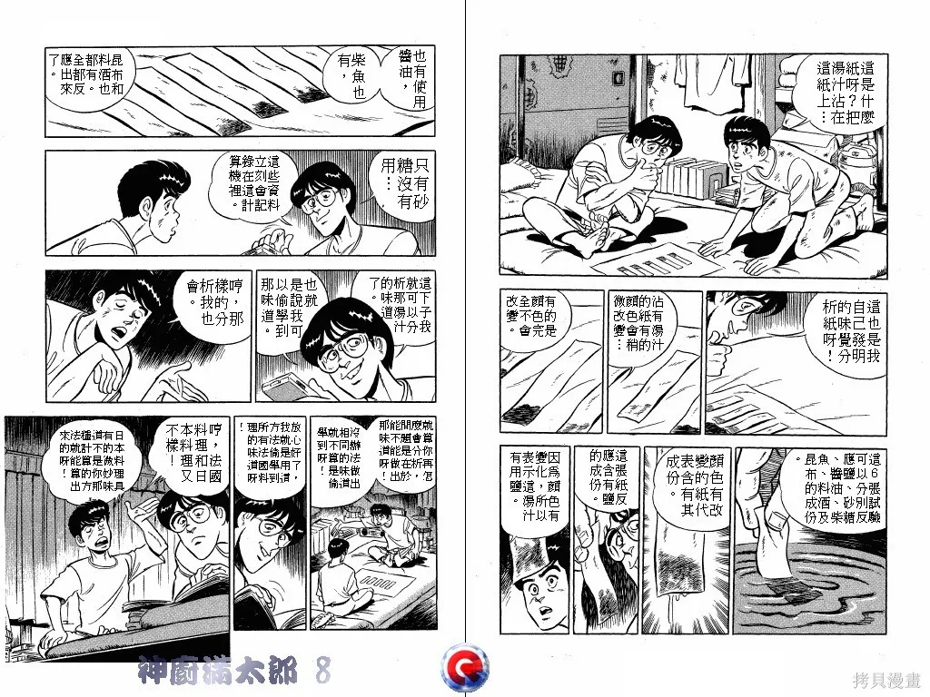 神廚滿太郎,第08卷,第104张