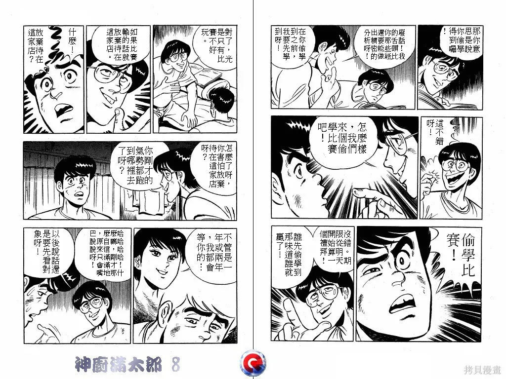 神廚滿太郎,第08卷,第105张